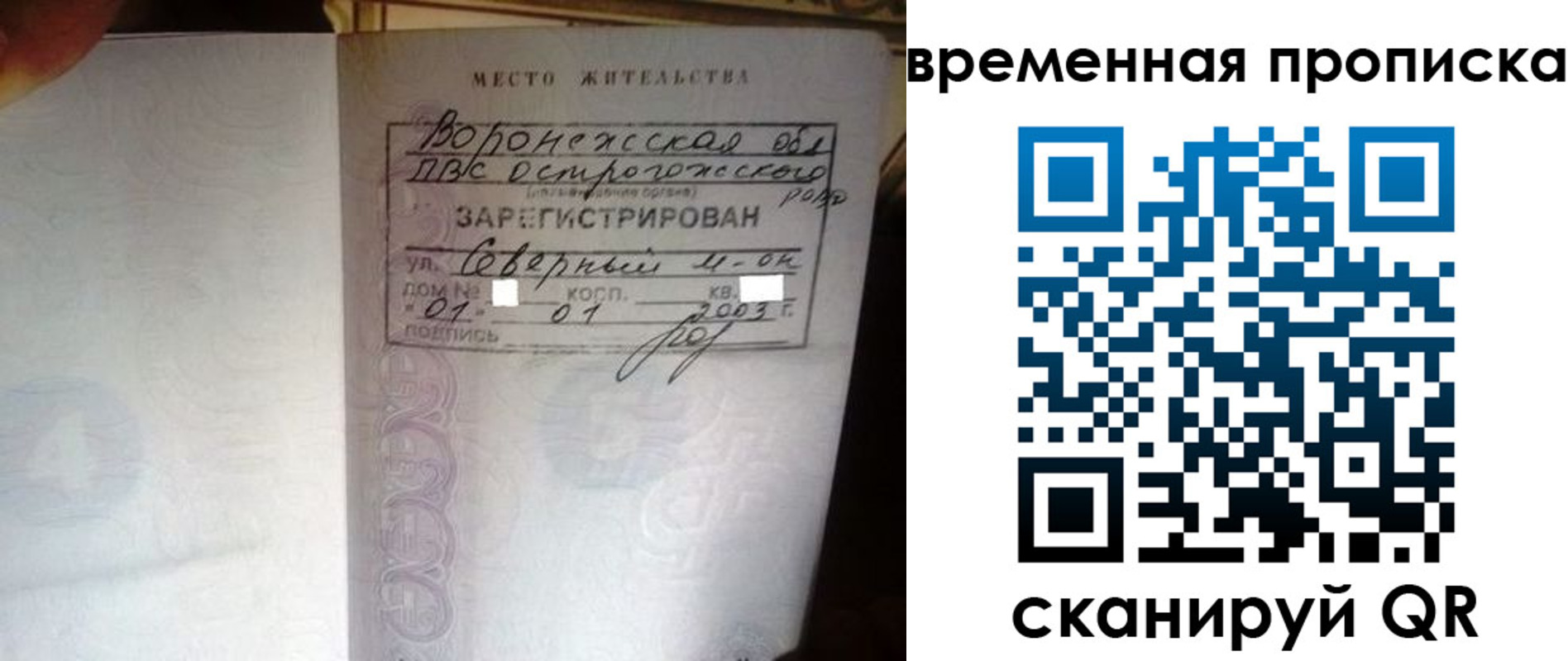 временная регистрация купить в Колпашево